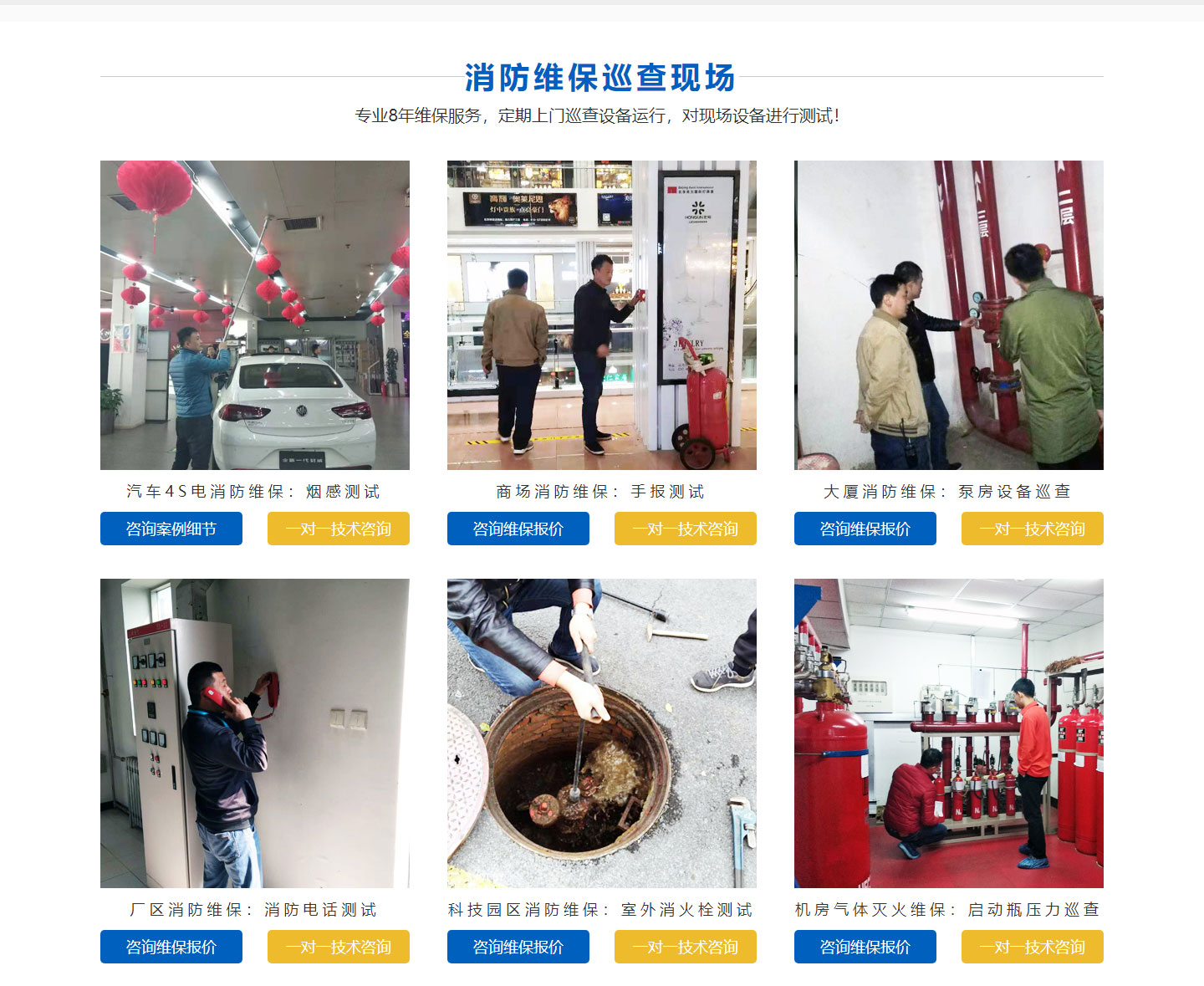 工廠(chǎng)消防維保