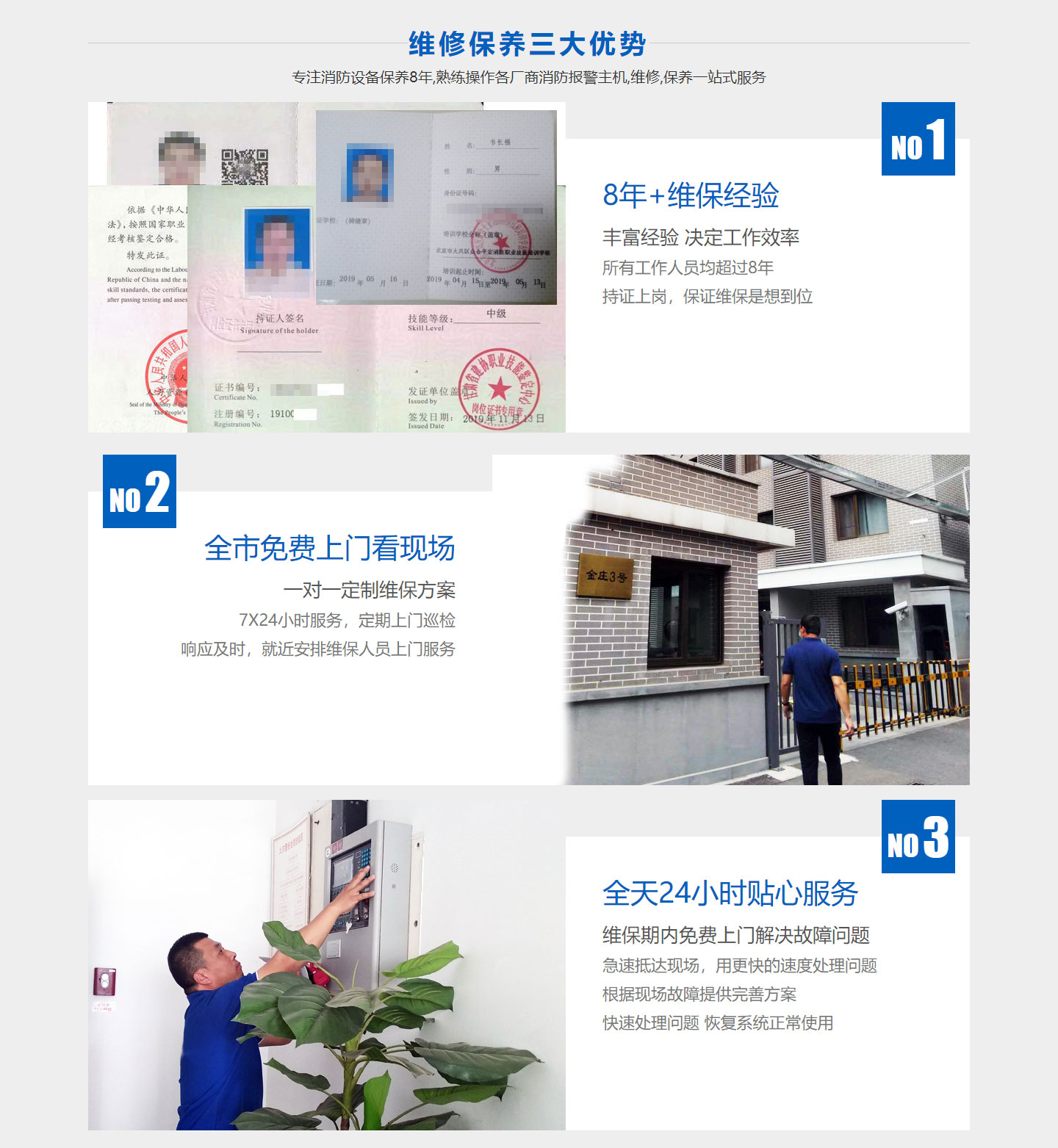 老小區高層消防維保